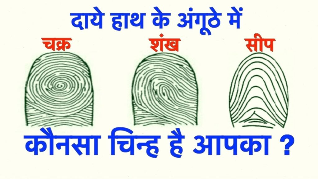 hastrekha Thumb Signs